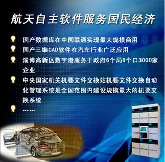 航天信息化 賦能宇航進步，服務國民經濟與社會發(fā)展