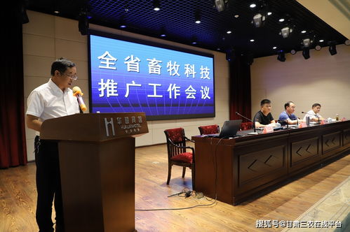 創(chuàng)新租賃服務模式，助推全省畜牧科技推廣工作高質量發(fā)展——全省畜牧科技推廣工作會議在蘭州召開